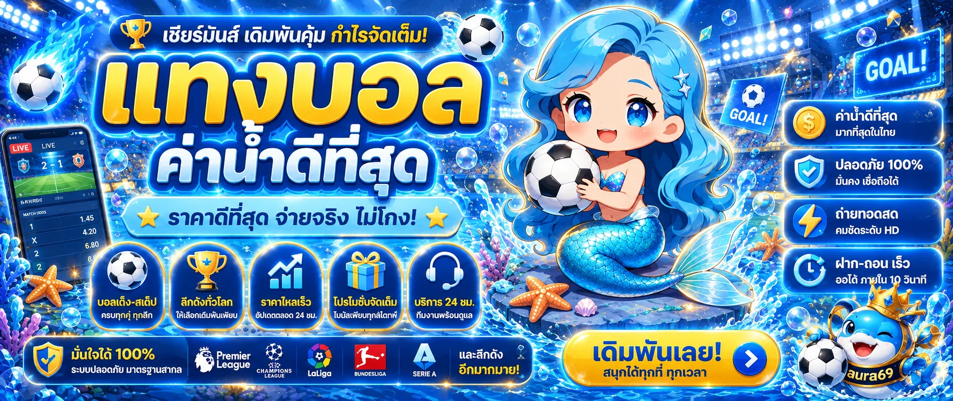 แบนเนอร์ฟุตบอลและข้อมูลบอลสดบน aura69