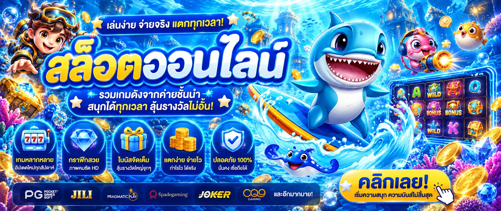 แบนเนอร์รวมเกมสล็อตจากค่ายชั้นนำบน aura69