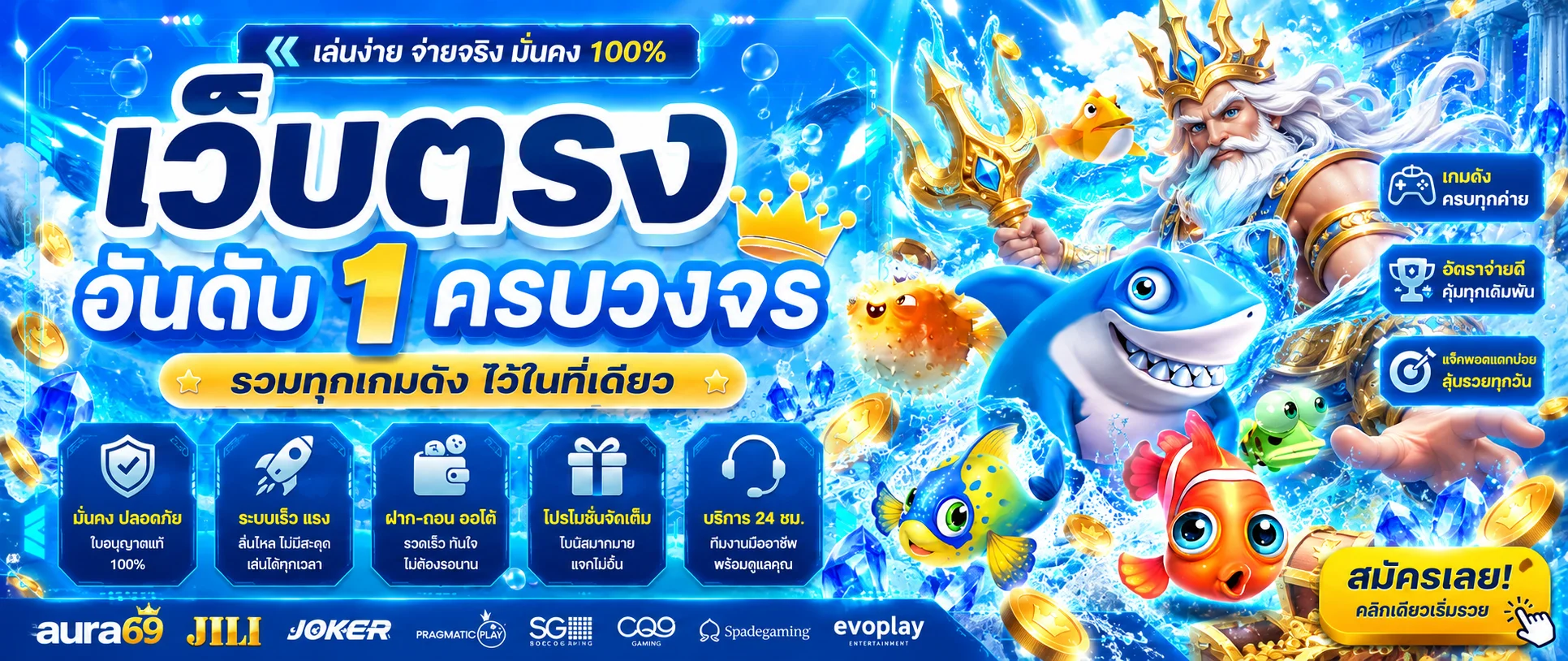 ภาพรวมหมวดเกมและบริการบนเว็บไซต์ aura69