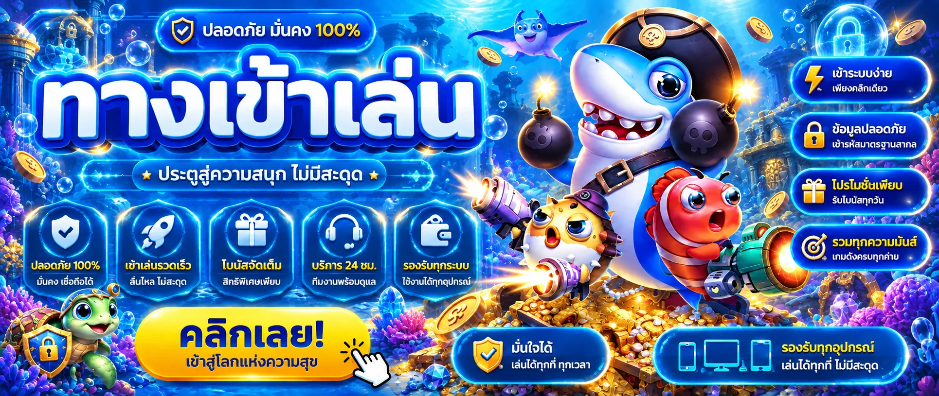 แบนเนอร์ทางเข้าเล่นและความปลอดภัยของบัญชี aura69